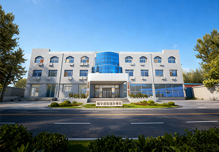 廊坊经济技术开发区耀华道街道办事处